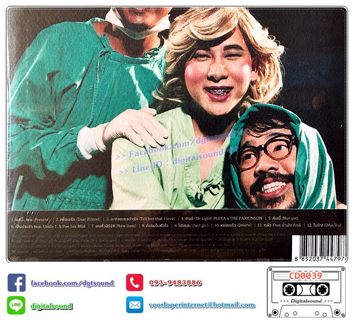 CD ซีดี The Parkinson (เดอะ พาร์คินสัน) อัลบั้ม แรก (ซีลมือหนึ่ง)