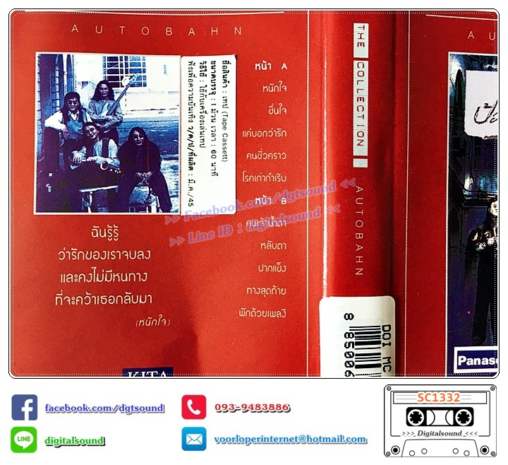เทปคาสเซ็ท ป้อม(ออโตบาห์น) & เพื่อน อัลบั้ม The Collection