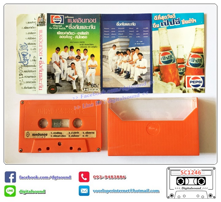เทปคาสเซ็ท แมคอินทอช อัลบั้ม ซึ่งกันและกัน
