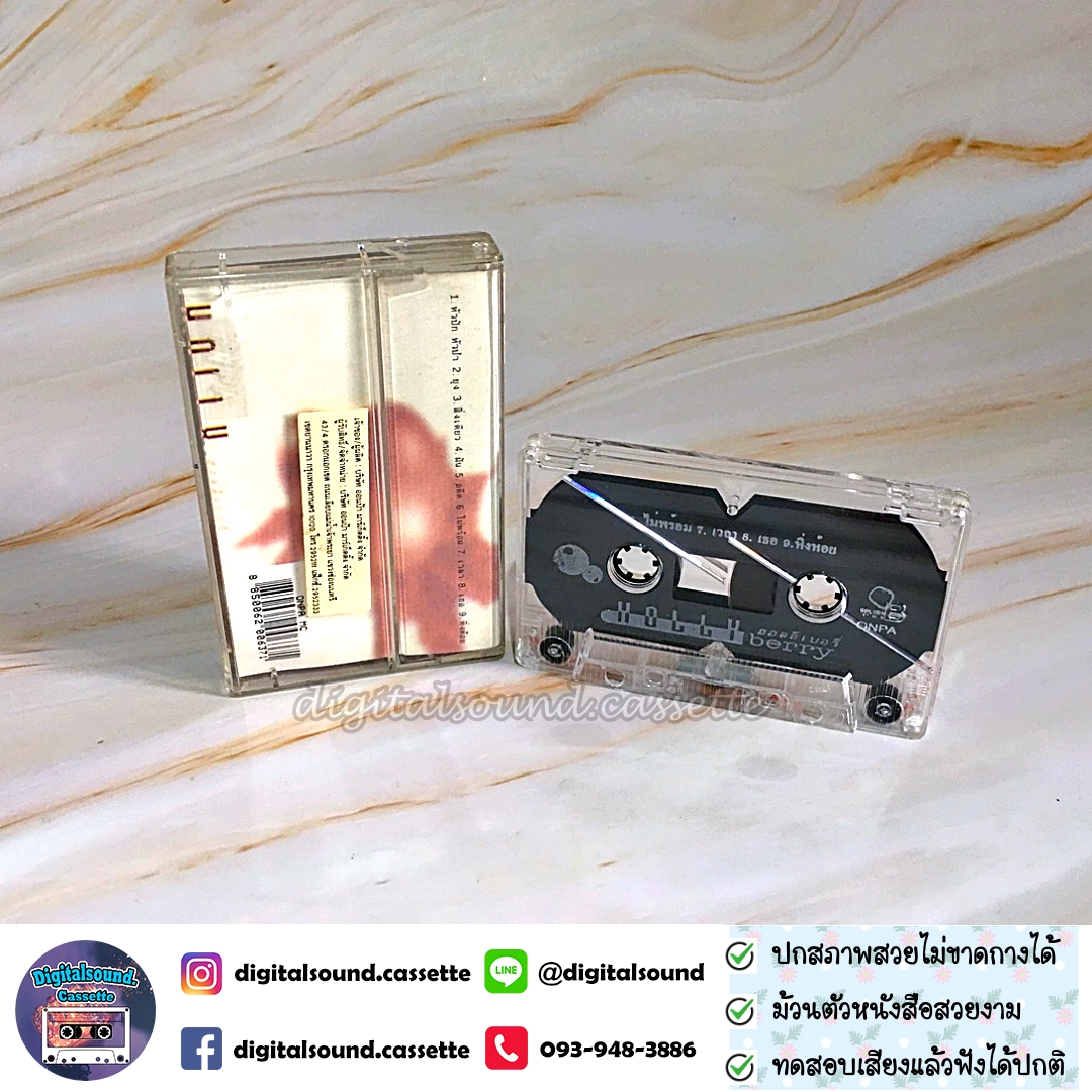 ม้วนเทป เทปคาสเซ็ท HOLLY BERRY (ฮอลลี่เบอร์รี่) อัลบั้ม Holly berry