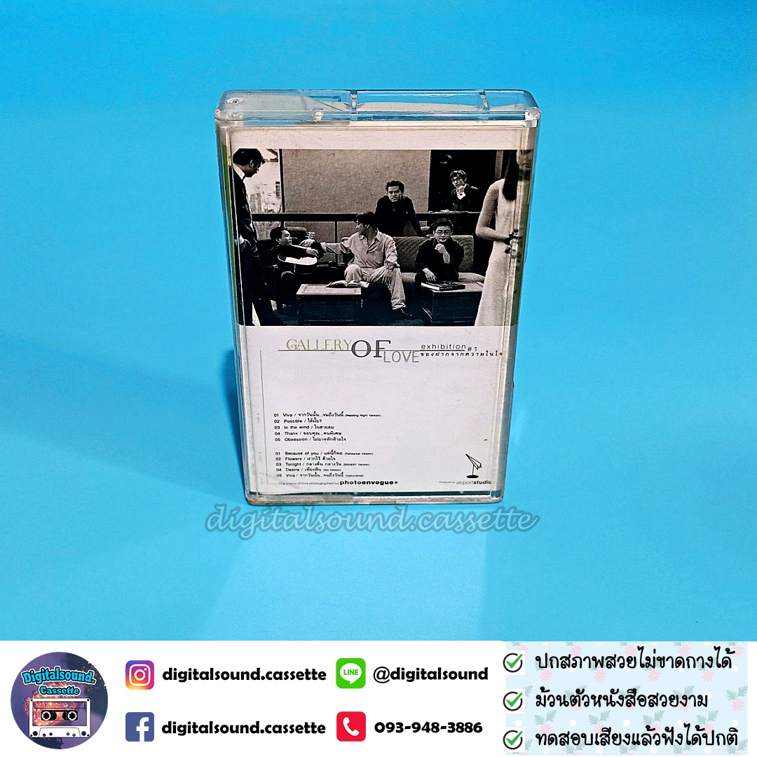 เทปคาสเซ็ท Viva Possible In the wind Thanx Obsession อัลบั้ม GALLERY OF LOVE exhibition 1 ของฝากจากความในใจ