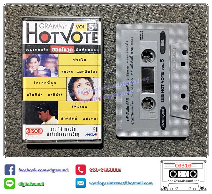 เทปคาสเซ็ท รวมศิลปิน อัลบั้ม GRAMMY HOT VOTE VOL 5