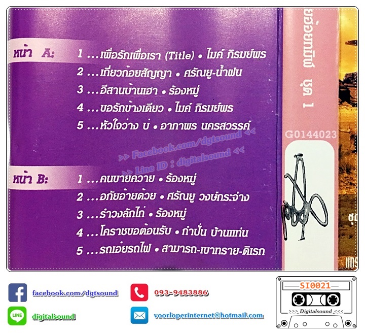 เทปคาสเซ็ท รวมศิลปิน อัลบั้ม เพลงประกอบละคร นายฮ้อยทมิฬ ชุดที่ 1+2