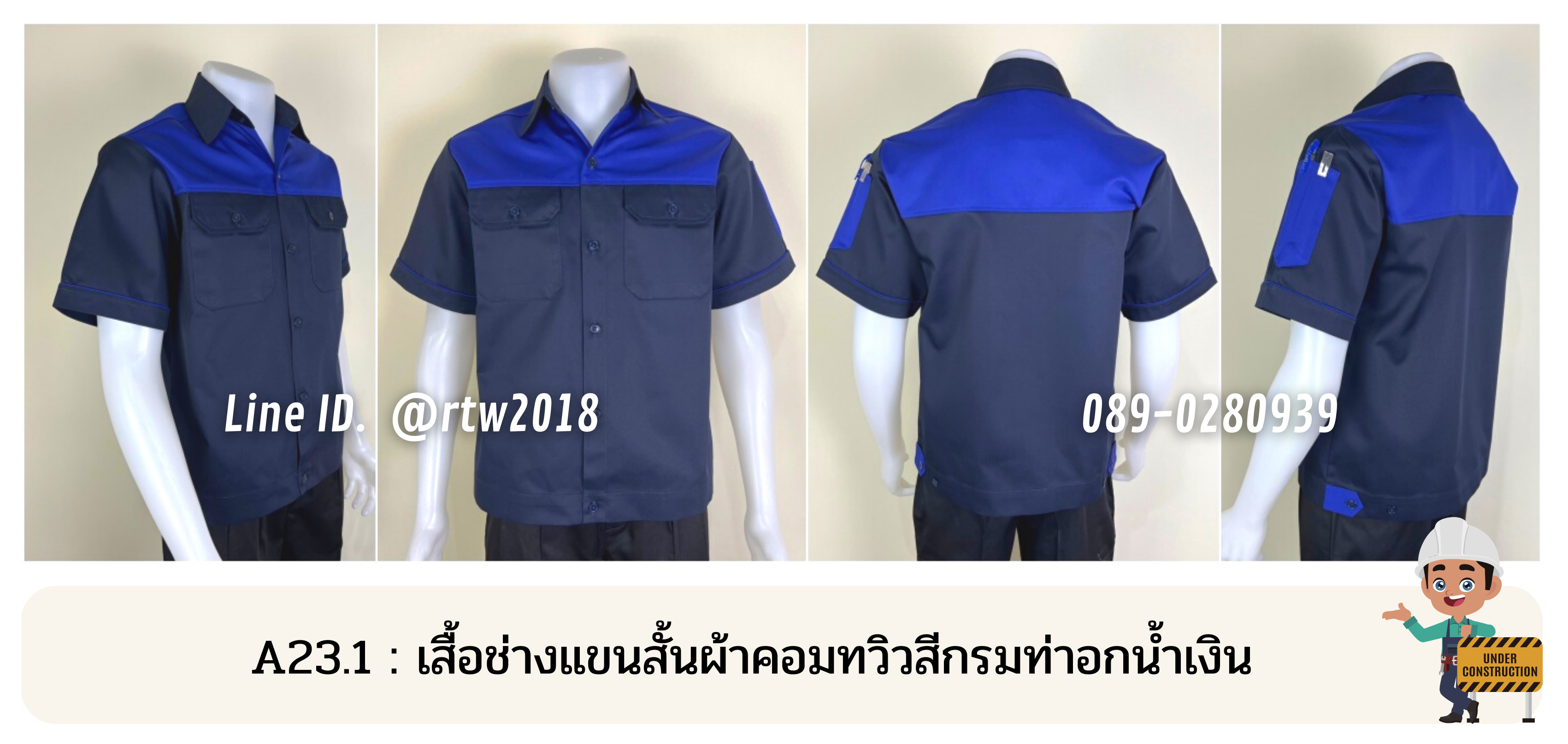รหัส A23.1 : เสื้อช่างแขนสั้นผ้าคอมทวิวกรมท่าอกน้ำเงิน