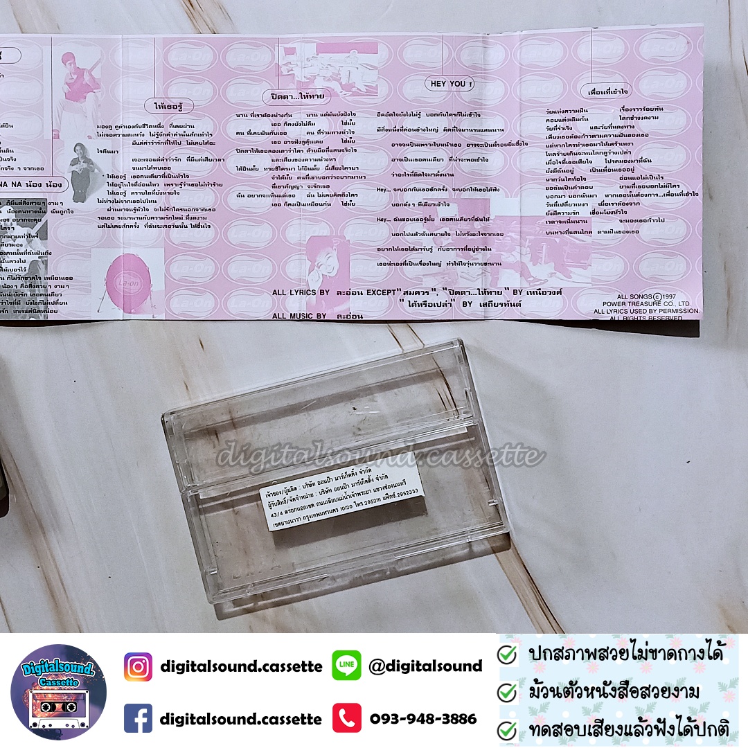 ม้วนเทป เทปคาสเซ็ท ละอ่อน La-On อัลบั้ม ละอ่อน
