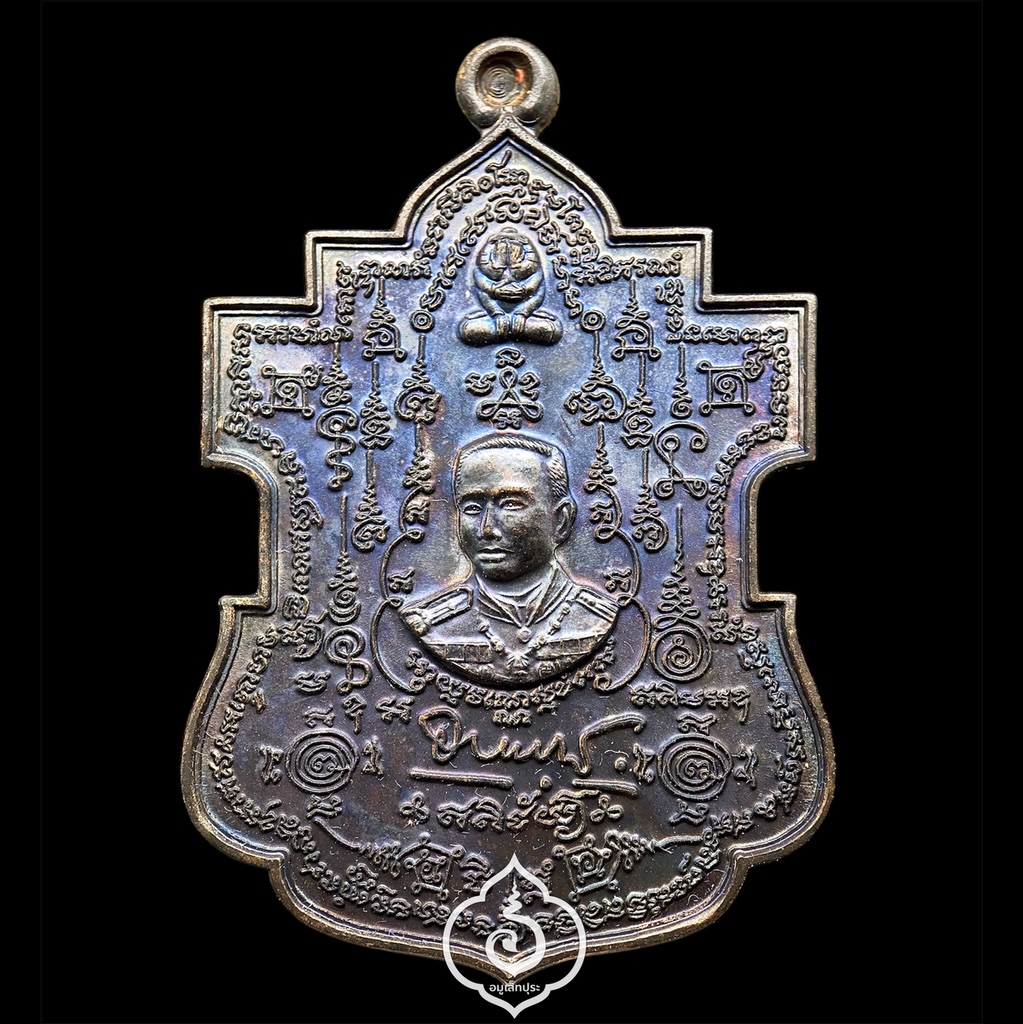 เหรียญมหายันต์มงคลจักรวาลฟ้าครอบ (เนื้อทองแดงนอกรมดำ) รุ่นพระเจ้ากำบังตน ฉลองพระชนมายุครบรอบ 130 ปี กรมหลวงชุมพรฯ-หลวงปู่ทวด ปี53 มูลนิธิสรรพราเชนทร์ จ.นครปฐม (มีโค้ดพุทธอุดม้วนโลกที่หูเหรียญ)