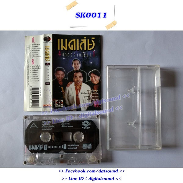 เทปคาสเซ็ท รวมศิลปิน อัลบั้ม เมดเล่ย์ 4 ดาวอีสาน ชุดที่ 1