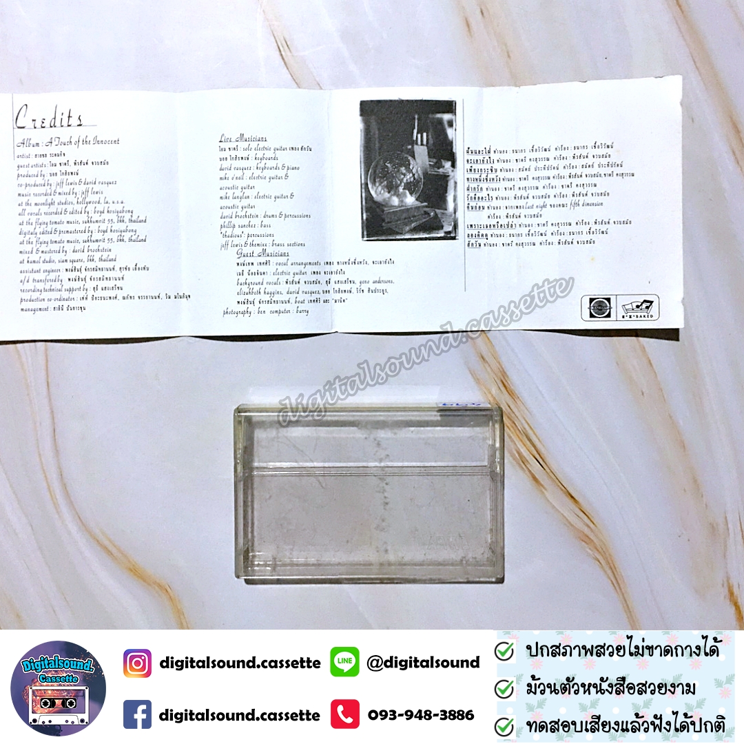 เทปคาสเซ็ท สายชล ระดมกิจ อัลบั้ม A Touch of The Innocent