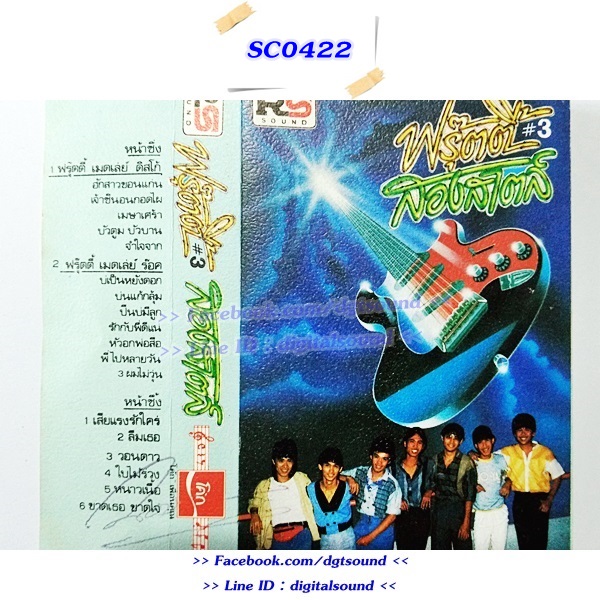 ขายเทปเพลง เทปคาสเซ็ท ฟรุ๊ตตี้ อัลบั้ม ชุดที่ 3 สองสไตล์