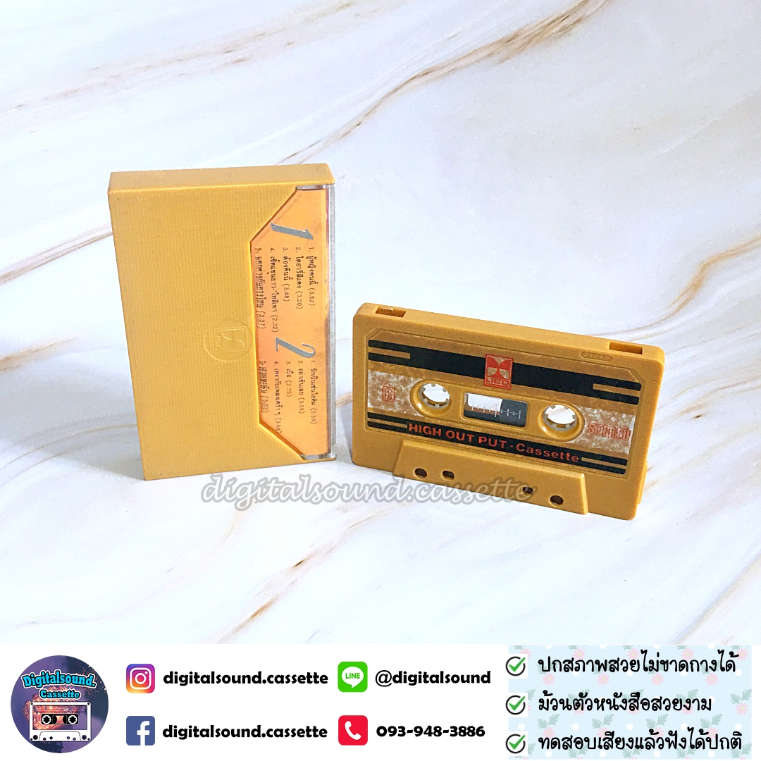 เทปคาสเซ็ท เทปเพลง แหวน ฐิติมา สุตสุนทร อัลบั้ม ฉันเป็นฉันเอง