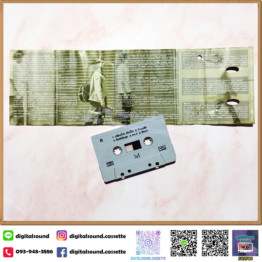 เทปเพลง เทปคาสเซ็ท โบวี่ Bovy สโรชา เย็นใส อัลบั้ม โบวี่ Bovy