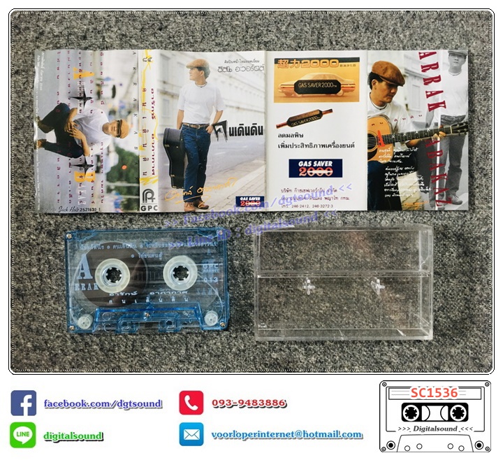 เทปคาสเซ็ท อารักษ์ อาภากาศ อัลบั้ม คนเดินดิน