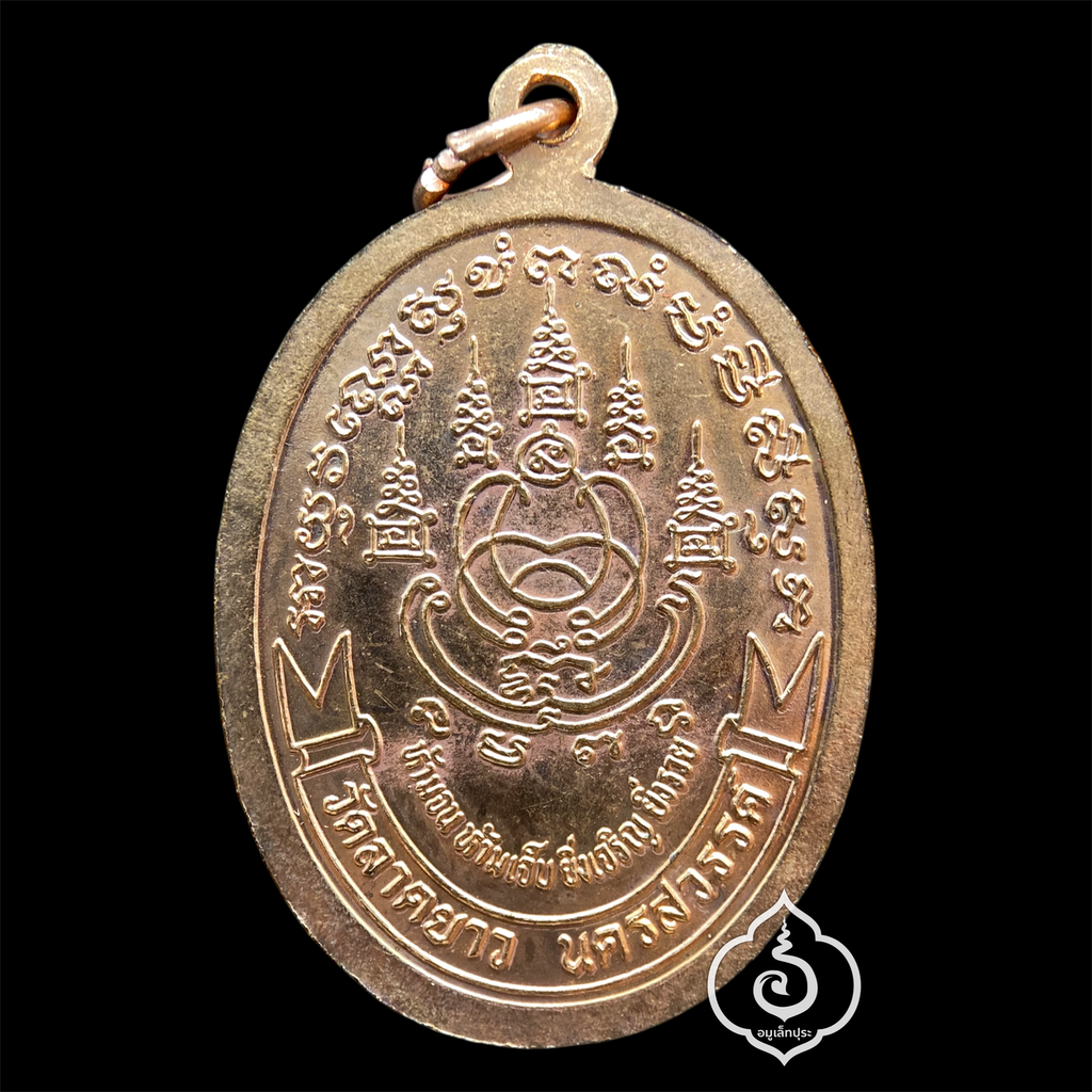 เหรียญเจริญพรบน หลวงปู่เปลื้อง (เนื้อทองแดง) ปี51 หลวงปู่เปลื้อง วัดลาดยาว จ.นครสวรรค์ (ตอกโค๊ด)