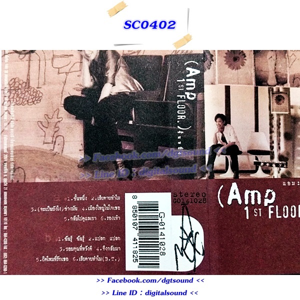 ขายเทปเพลง แอม เสาวลักษณ์ ลีละบุตร อัลบั้ม (AMP 1st FLOOR) ชั้นหนึ่ง