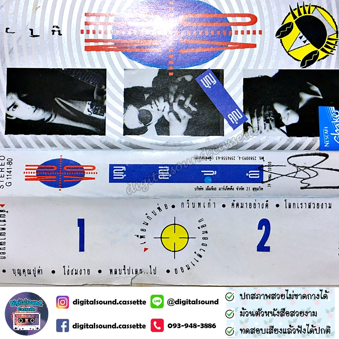 ขายเทปเพลง เทปคาสเซ็ท นูโว NUVO อัลบั้ม บุญคุณปูดำ