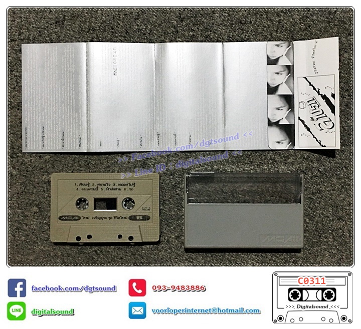 เทปคาสเซ็ท ใหม่ เจริญปุระ อัลบั้ม ชีวิตใหม่