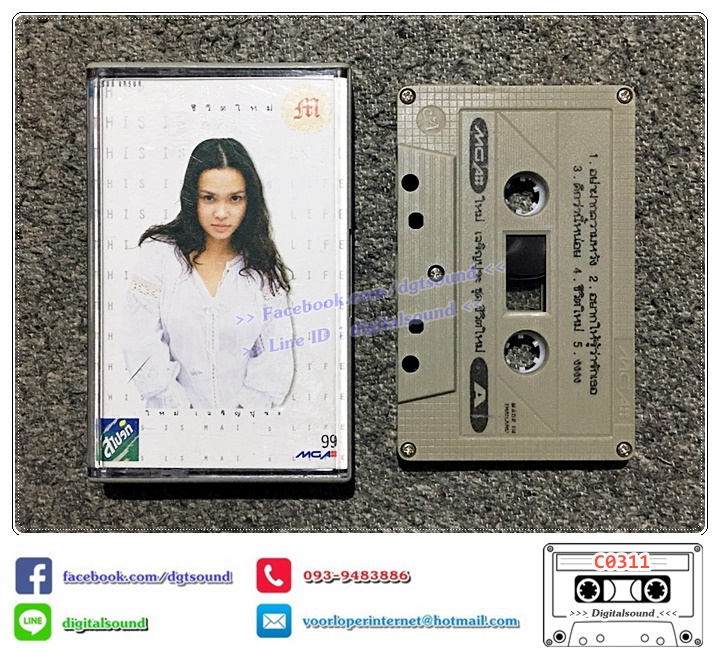 เทปคาสเซ็ท ใหม่ เจริญปุระ อัลบั้ม ชีวิตใหม่