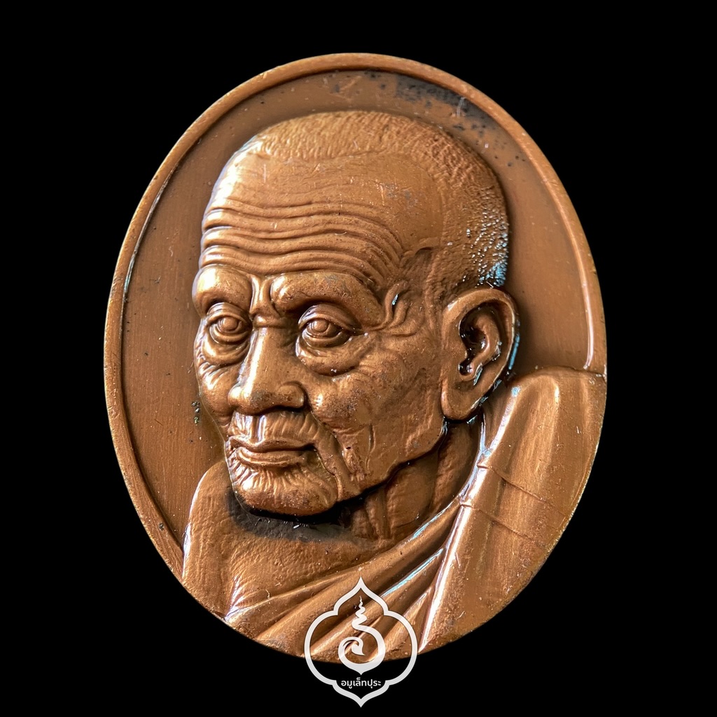 เหรียญหลวงปู่ทวด เนื้อทองแดงนอกซาติน รุ่นสันติสุข ปี52 พ่อท่านฉิน วัดเมืองยะลา จ.ยะลา (ตอกโค้ด)