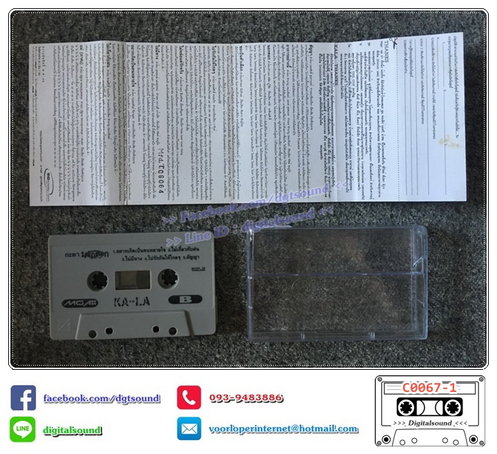 เทปคาสเซ็ท KALA กะลา อัลบั้ม กะลานอกคอก