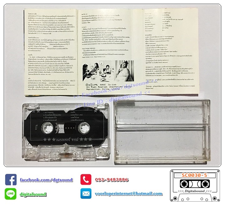 ม้วนเทป เทปคาสเซ็ท เนอสเซอรี่ซาวด์ Nursery Sound อัลบั้ม อนุบาลโปรเจกต์ (เต็ม) 54-25-54 อย่ากอดหนู