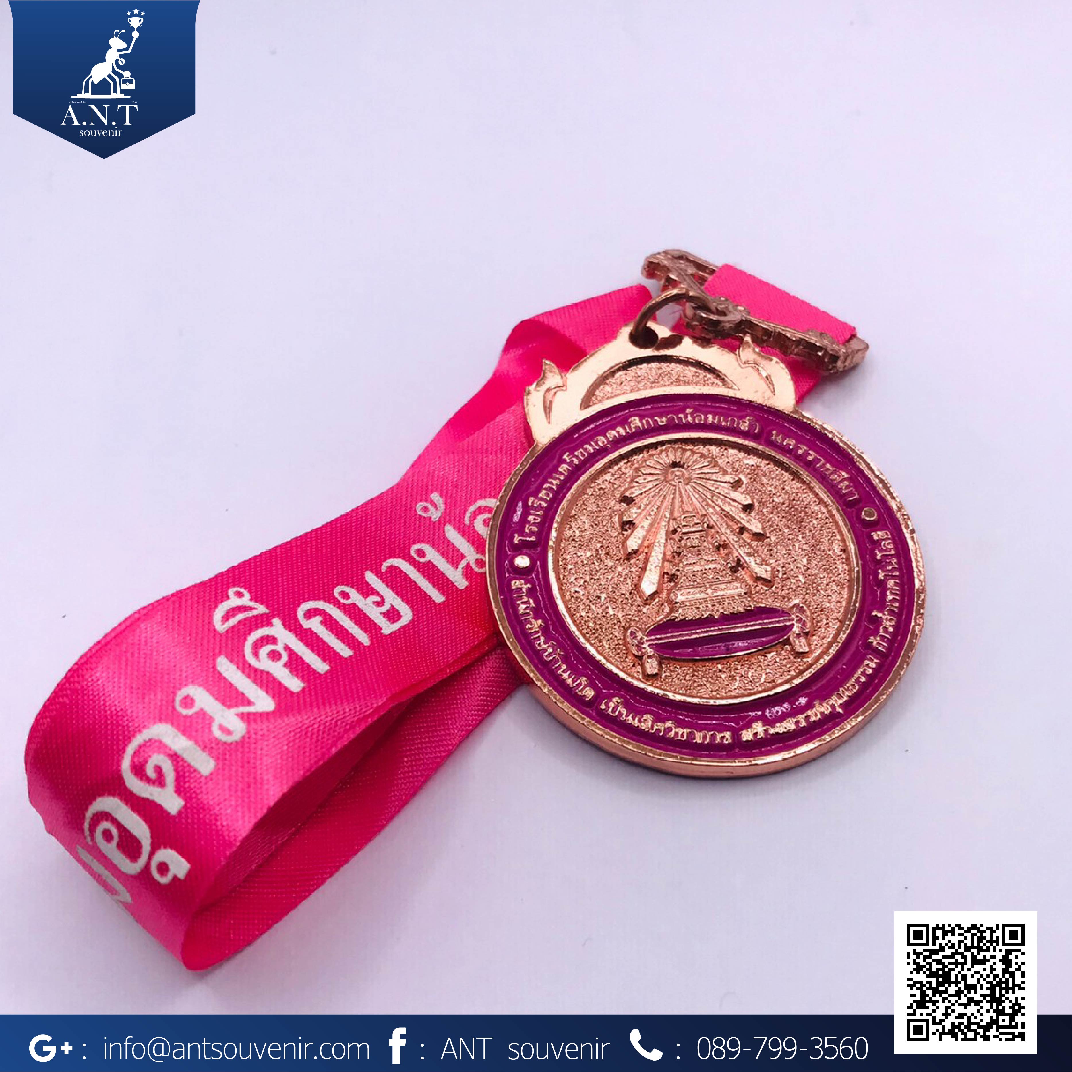 เหรียญรางวัล โรงเรียนเตรียมอุดมศึกษาน้อมเกล้า