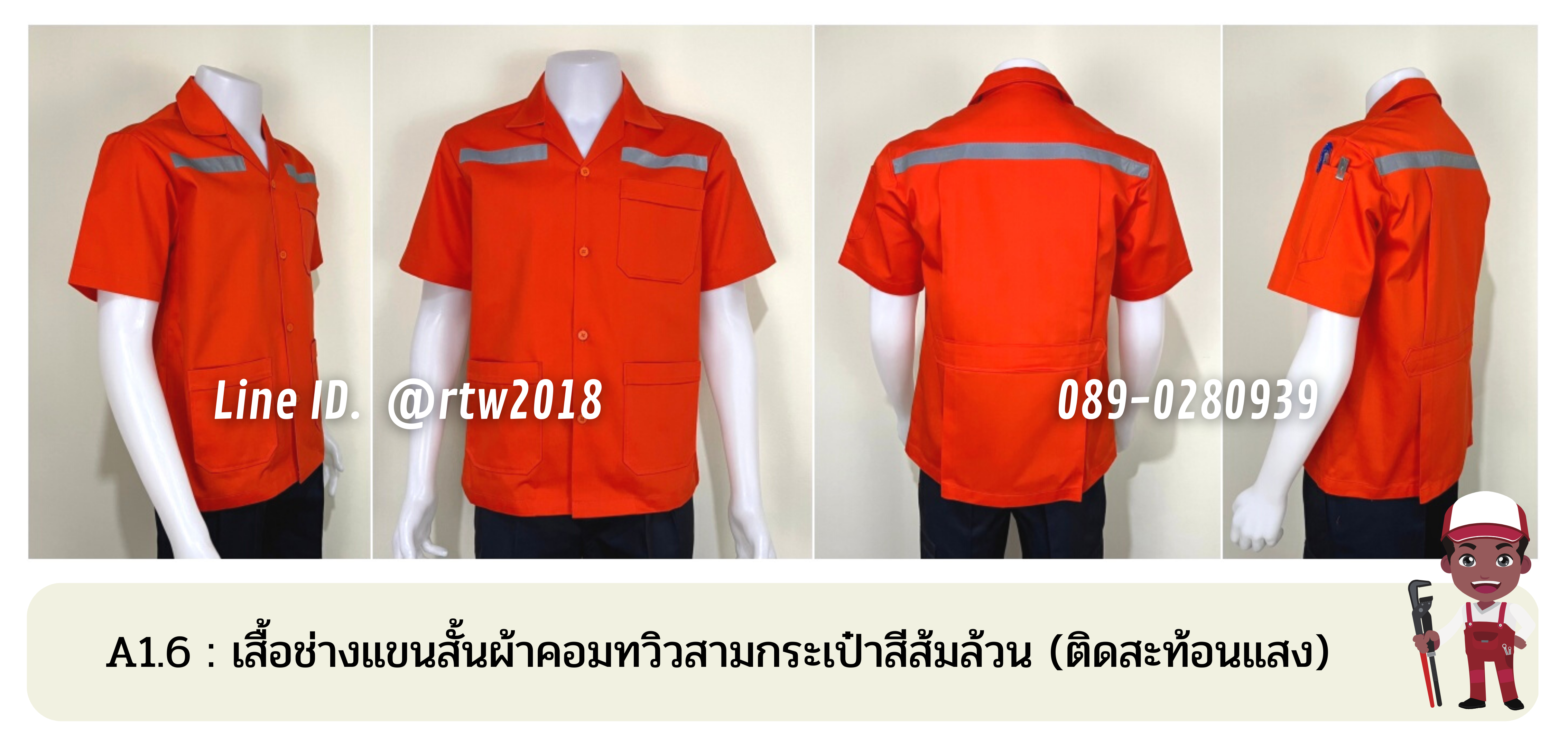 รหัส SA1.6 : เสื้อช่างแขนสั้นผ้าคอมทวิวสามกระเป๋าสีส้มล้วน (ติดสะท้อนแสง)