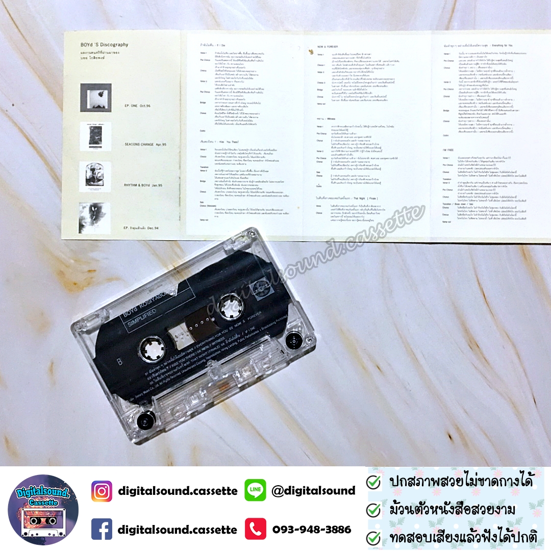 เทปคาสเซ็ท บอย โกสิยพงษ์ และศิลปินค่ายเบเกอรี่ อัลบั้ม SIMPLIFIED
