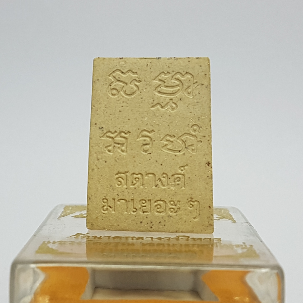 พระสมเด็จสัมมาอะระหัง สตางค์มาเยอะๆ(ผงพุทธคุณ)รุ่นแก้วสารพัดนึก ปี54 วัดนาคกลางวรวิหาร กรุงเทพฯ