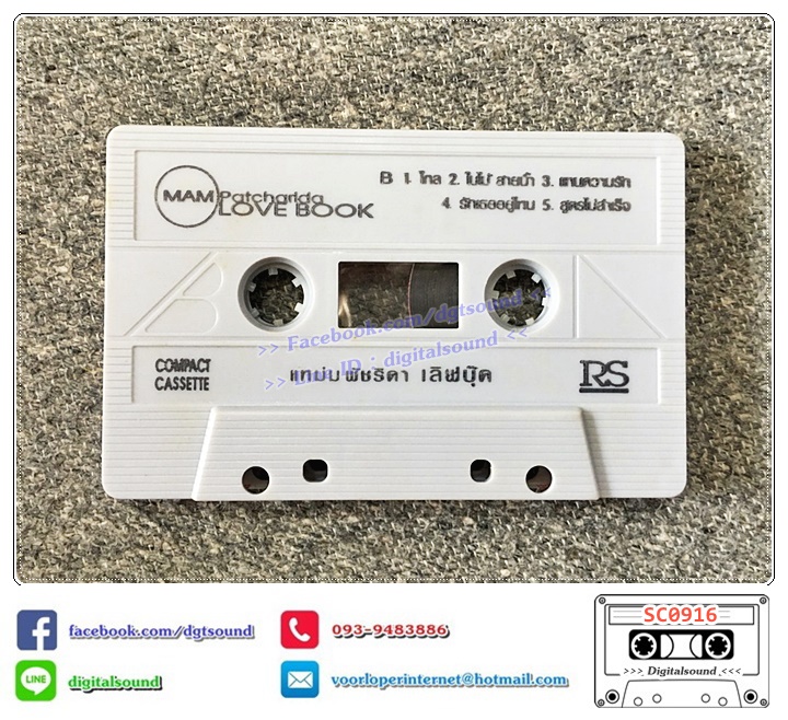 เทปคาสเซ็ท แหม่ม พัชรธิดา MAM อัลบั้ม Love Book เลิฟบุ๊ค