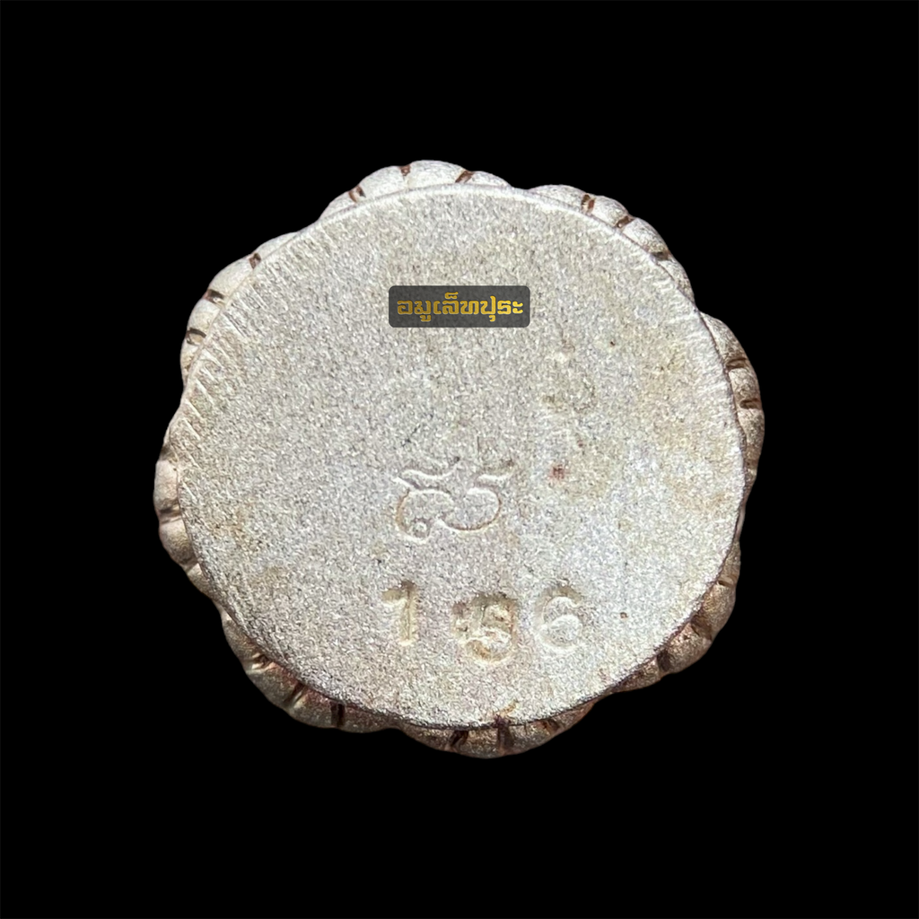 พระสิวลีมหาลาภ (เนื้อเงิน) รุ่นสวัสดิมงคล ปี53 หลวงพ่อสวัสดิ์ วัดศาลาปูน จ.พระนครศรีอยุธยา (ตอกโค้ดใต้ฐาน หมายเลข 156)