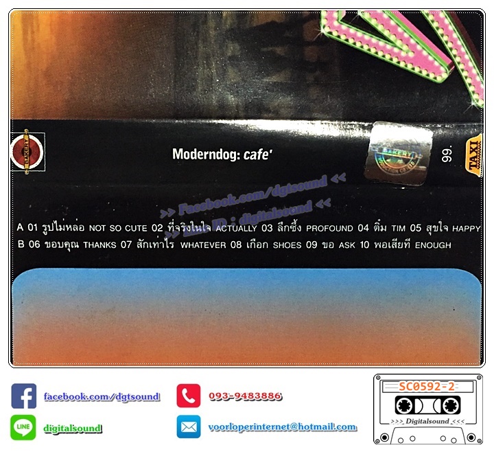 เทปคาสเซ็ท โมเดิร์นด็อก Moderndog อัลบั้ม คาเฟ่