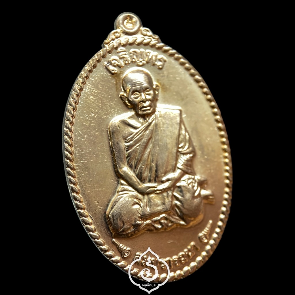 เหรียญหลวงปู่แผ้ว (เนื้อทองแดง) รุ่นเจริญพร สมปรารถนา ปี51 วัดหนองพงนก จ.นครปฐม (ตอกโค้ด "ยันต์เฑาะว์" ด้านหน้าที่หูเหรียญ และโค้ดด้านหลัง "ปวโร ในยันต์นะมหาละลวย")