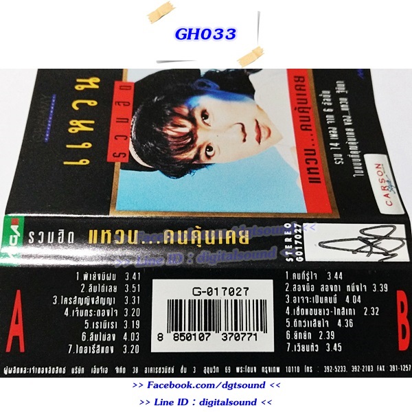 ขายเทปเพลง แหวน ฐิติมา สุตสุนทร อัลบั้ม รวมฮิตปกดำ "แหวน...คนคุ้นเคย"