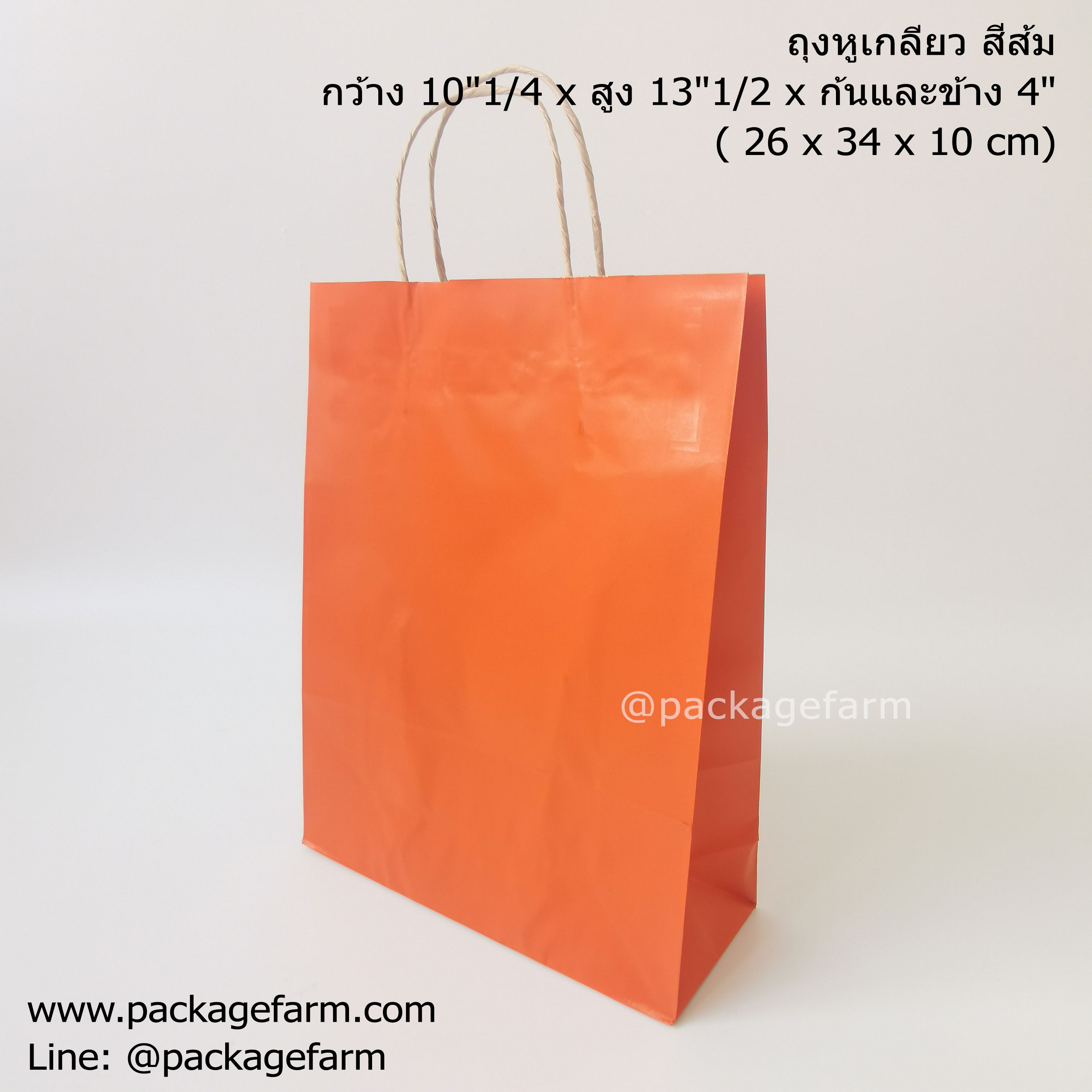 ถุงกระดาษคราฟท์หูเกลียว SP สีต่างๆ ขนาด 10"1/4 x 14" x 4" (26 x 34 x 10 cm) (UP001)