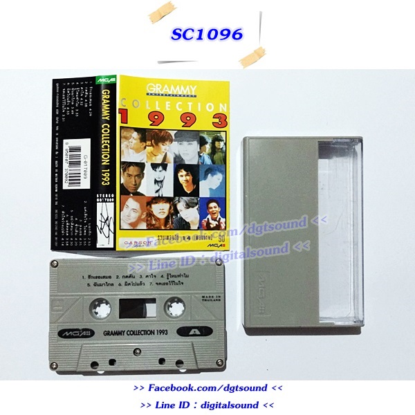 ขายเทปเพลง รวมศิลปิน GRAMMY อัลบั้ม GRAMMY COLLECTION 1993