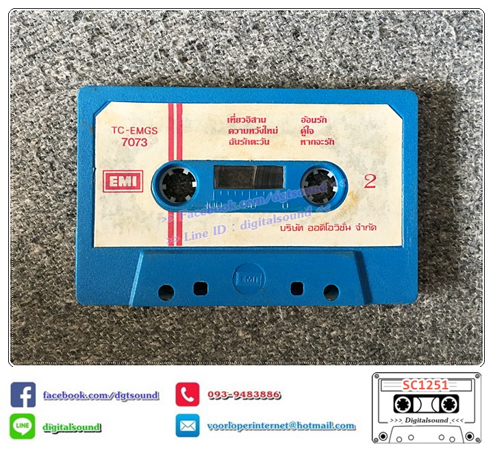 เทปคาสเซ็ท ชาตรี อัลบั้ม รักไม่เป็น