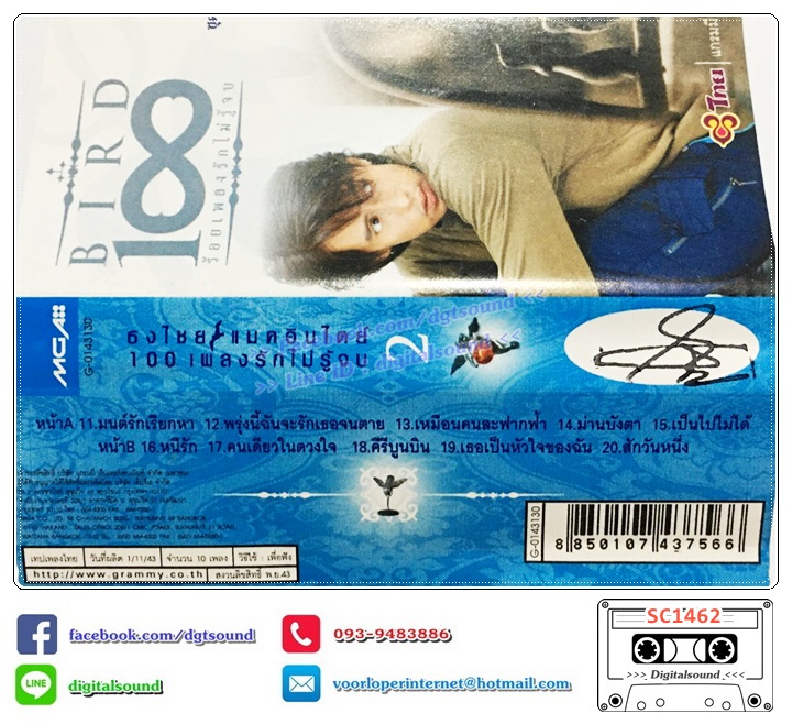 เทปคาสเซ็ท เบิร์ด ธงไชย แมคอินไตย์ อัลบั้ม ร้อยเพลงรักไม่รู้จบ ชุดที่ 2 มนต์รักเรียกหา