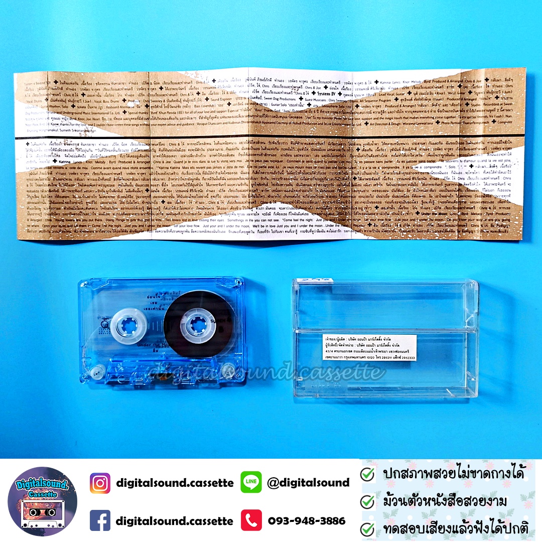 เทปเพลง เทปคาสเซ็ท SYSTEM4 ซิสเต็มโฟร์ อัลบั้ม Beyond Sex