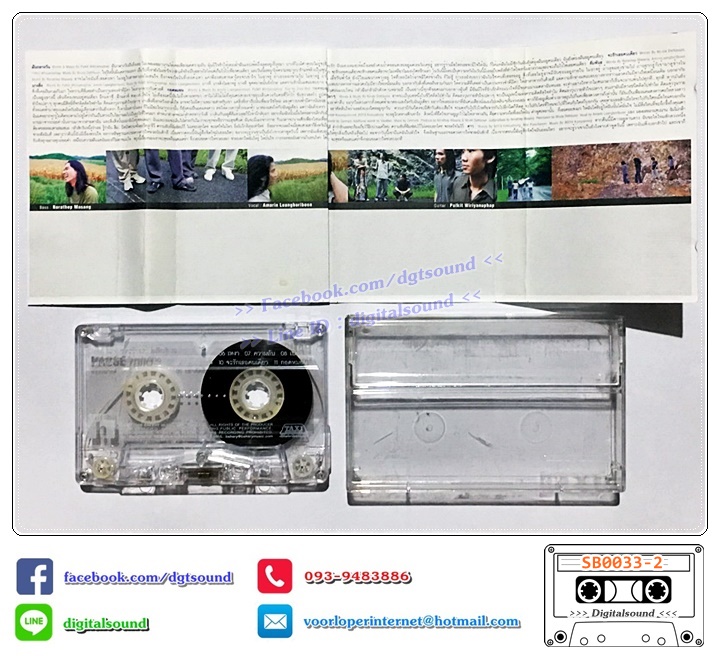 เทปคาสเซ็ท พอส Pause อัลบั้ม Mild