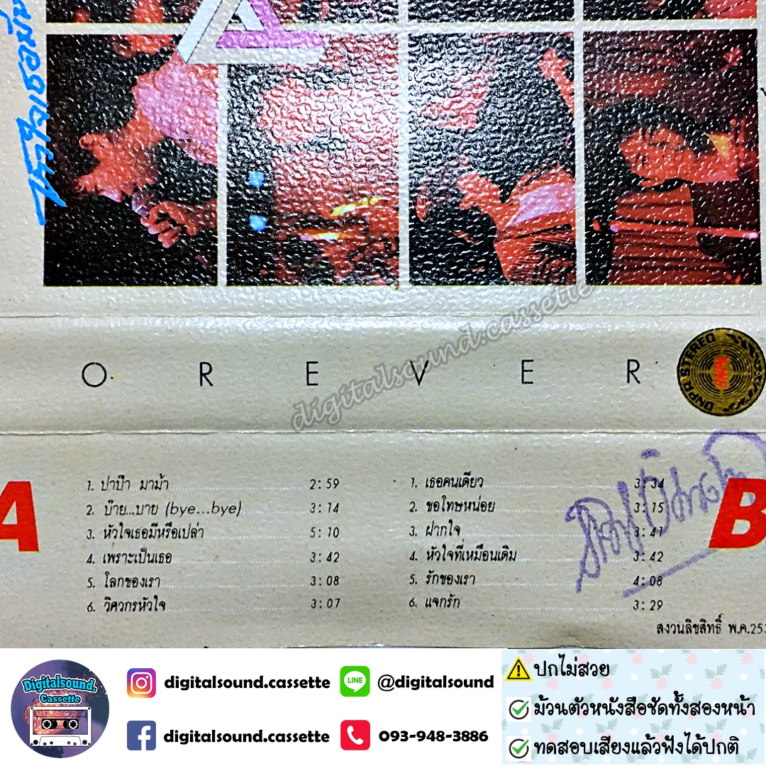 ⚠️ปกไม่สวย เทปคาสเซ็ท ฟอร์เอฟเวอร์ Forever อัลบั้ม หัวใจเธอมีหรือเปล่า
