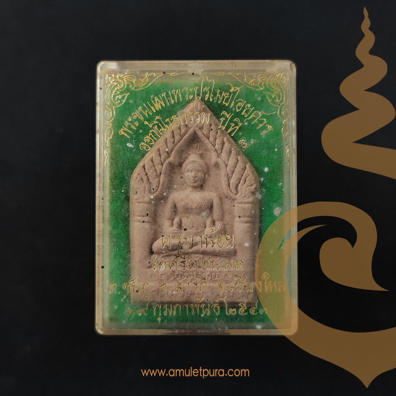 พระขุนแผนปรไมย์ไอศวร รุ่นแรก (เนื้อผงพุทธคุณและผงไม้แก่นจันทร์โบราณ ตะกรุด3ดอก) ปี43 ครูบาน้อย วัดศรีดอนมูล จ.เชียงใหม่