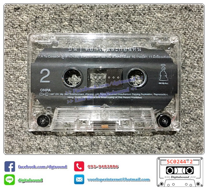 เทปคาสเซ็ท ปั่น ไพบูลย์เกียรติ เขียวแก้ว อัลบั้ม ดอกไม้และก้อนหิน