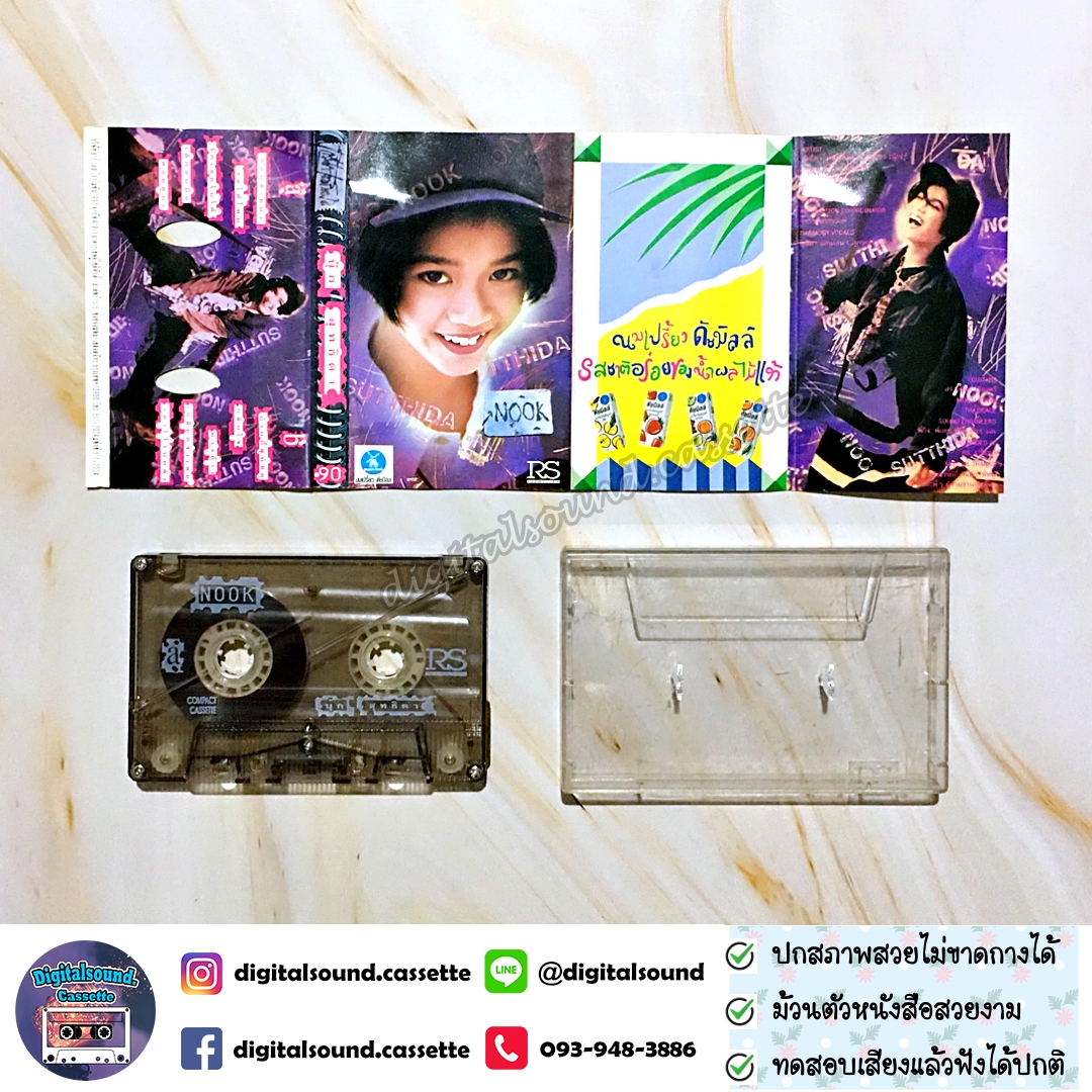 ม้วนเทป นุ๊ก สุทธิดา อัลบั้ม NOOK