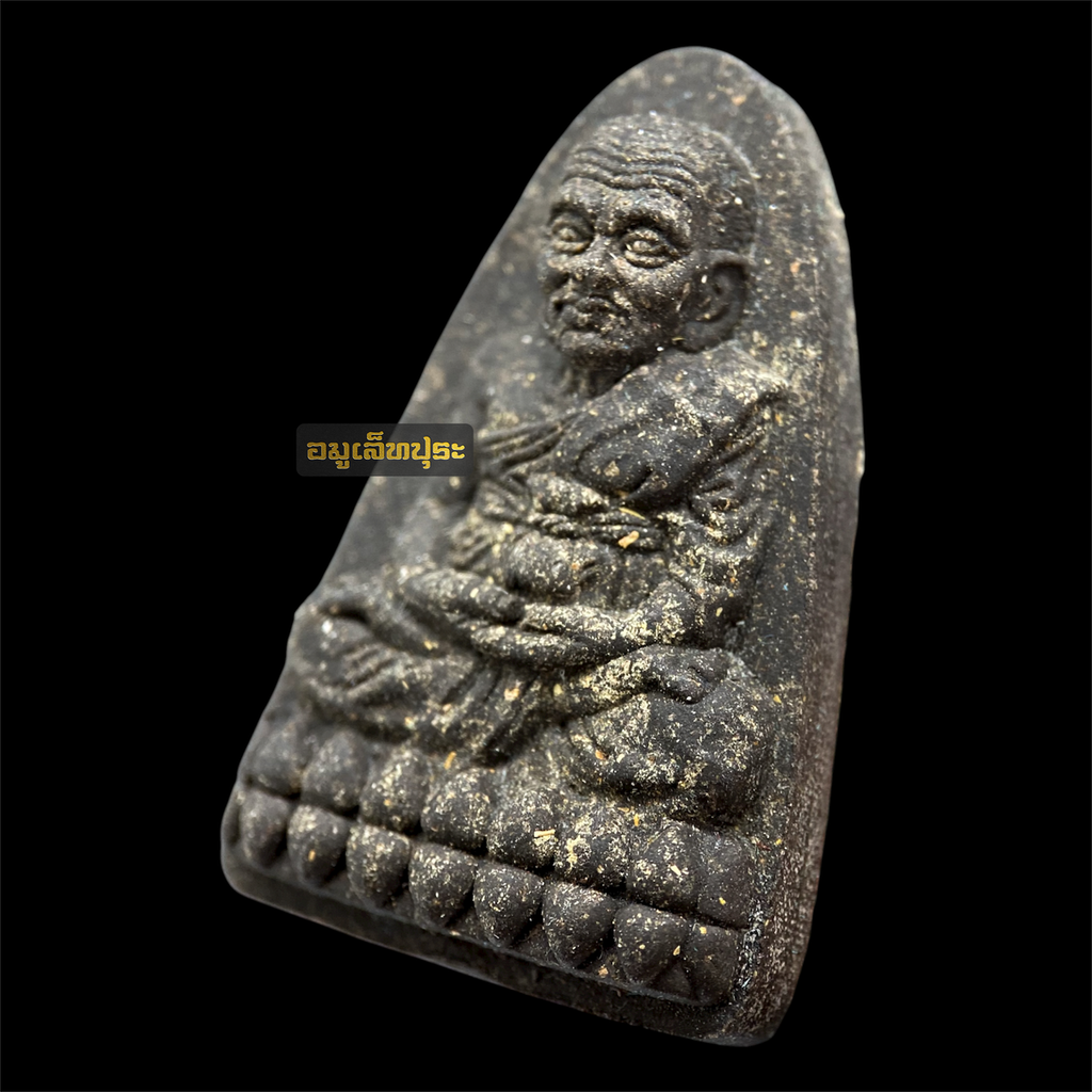 หลวงปู่ทวด หลังเตารีด พิมพ์50ปี วัดเมืองยะลา (เนื้อว่านผสมดินกากยายักษ์ หลังฝังเพชรหน้าทั่ง) รุ่นสันติสุข ปี52 พ่อท่านฉิน วัดเมืองยะลา จ.ยะลา (มีโค้ด)