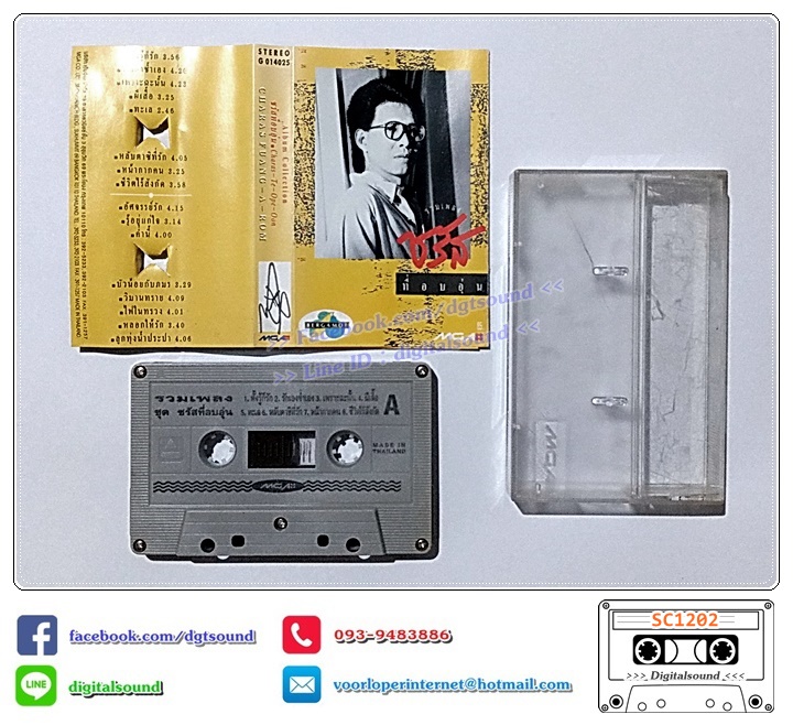 ม้วนเทป เทปคาสเซ็ท ชรัส เฟื่องอารมย์ อัลบั้ม รวมเพลงชรัสที่อบอุ่น