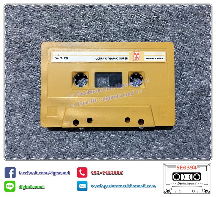 เทปคาสเซ็ท กะท้อน อัลบั้ม กะท้อน 1 สาวรำวง