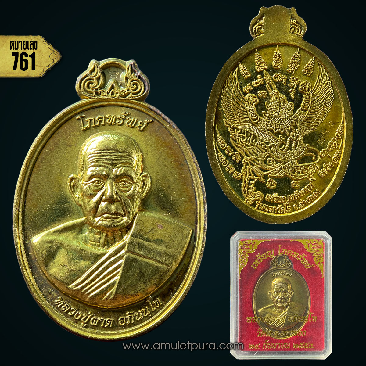 เหรียญโภคทรัพย์ หลังครุฑ เนื้อทองทิพย์ รุ่นแรก ปี54 หลวงปู่ผาด วัดไร่ จ.อ่างทอง (มีโค้ด หมายเลข 761)