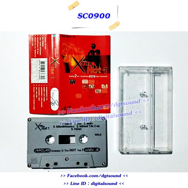ม้วนเทป รวมศิลปิน GRAMMY อัลบั้ม GRAMMY X-TRA Hot1+2