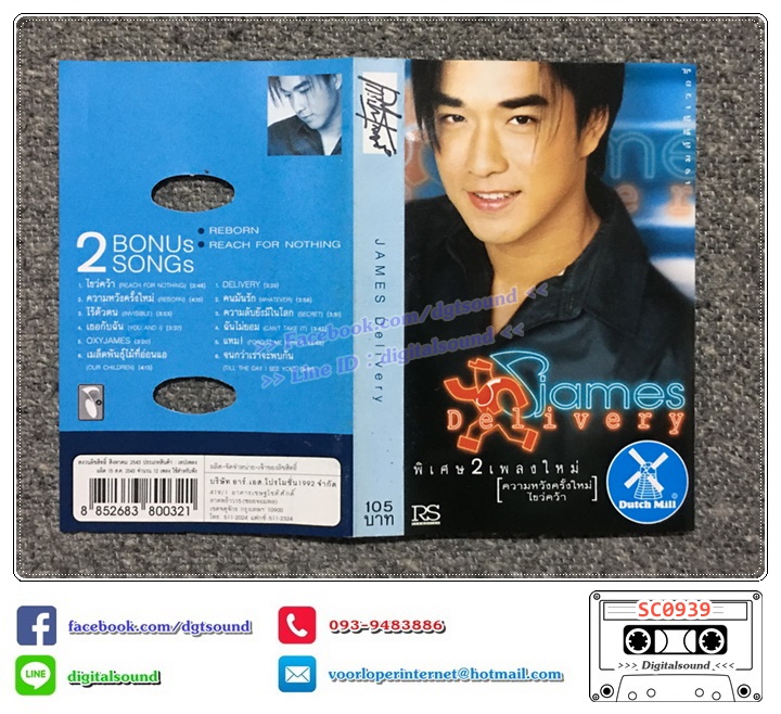 เทปคาสเซ็ท เจมส์ JAMES อัลบั้ม ดิลลิเวอร์รี่ เพิ่ม 2 เพลงประกอบละคร กำแพงรัก ความหวังครั้งใหม่และไขว่คว้า