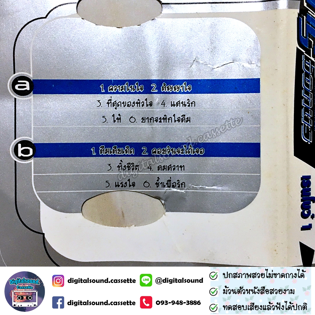 เทปคาสเซ็ท ต้อม เรนโบว์ RAINBOW อัลบั้ม RS BIG BONUS เรนโบว์ 1